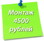 Монтаж 4500