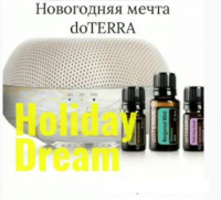Набор Новогодняя мечта doTERRA Holiday Dream»