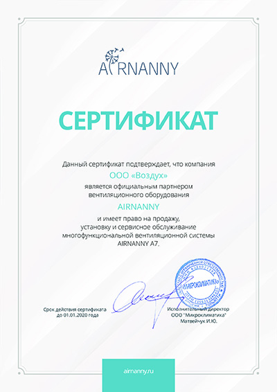 Сертификат дилера AirNanny